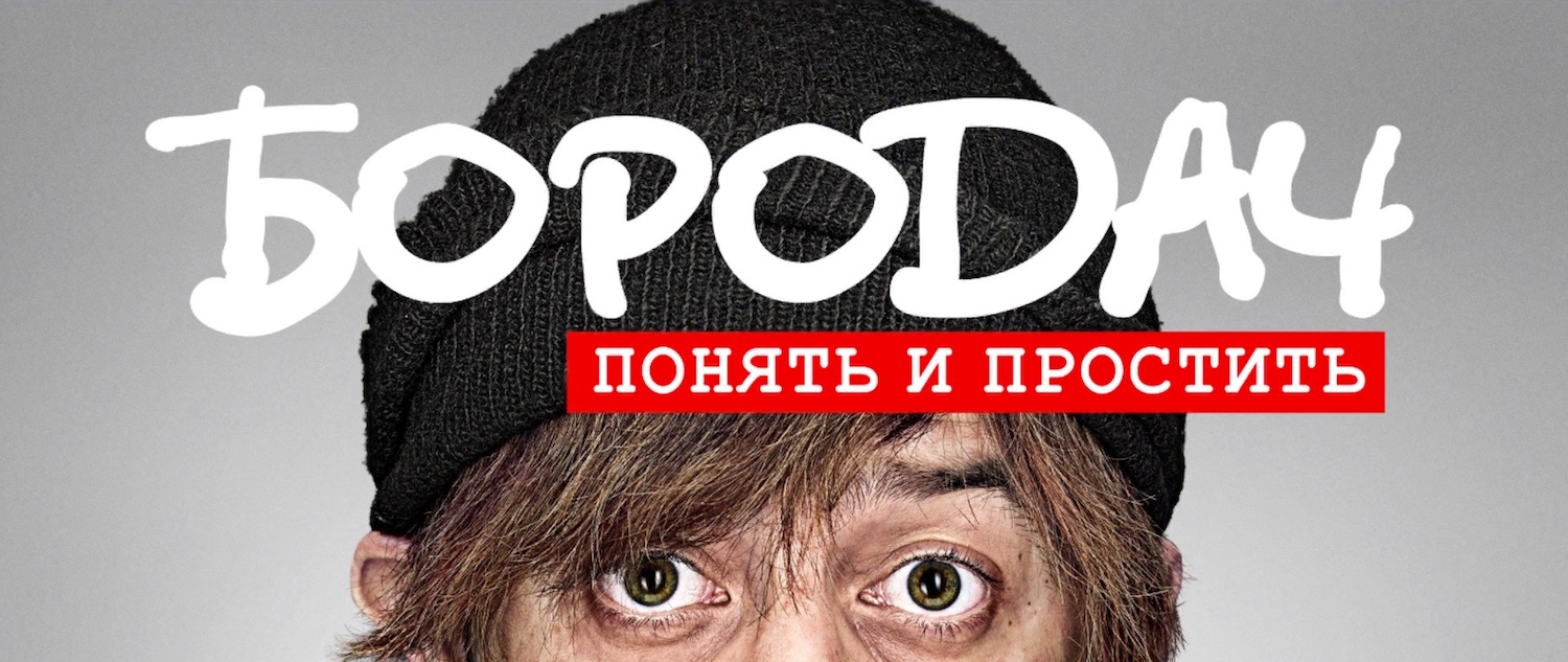 Смотрите - Простить, понять и накормить видео Смотреть - Простить, понять и накормить видео