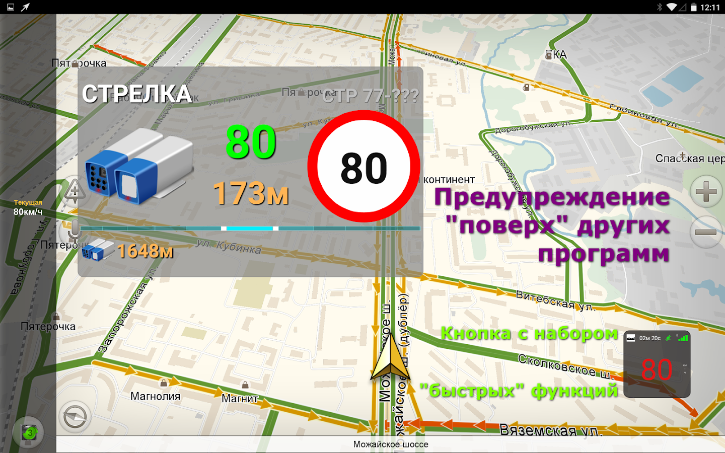  Антирадар Стрелка – скриншот 