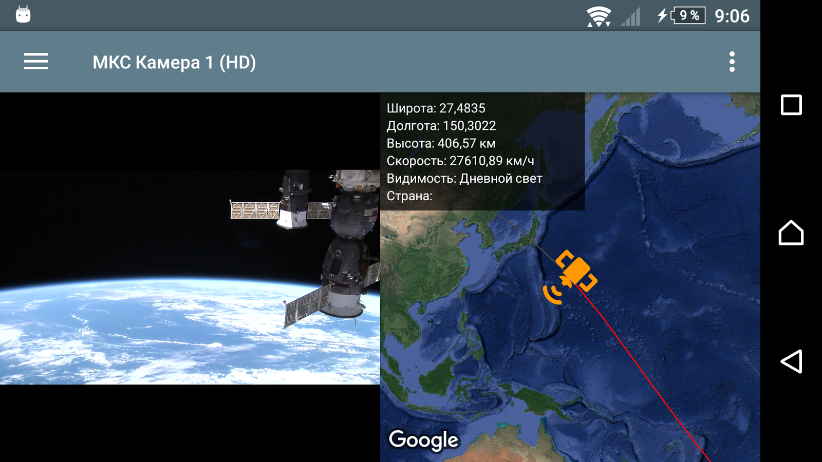  ISS Live – скриншот 