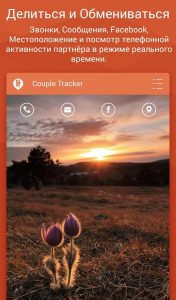 обзор приложения Couple Tracker - Phone monitor