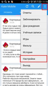 мобильное приложение Kate Mobile Lite для ВКонтакте