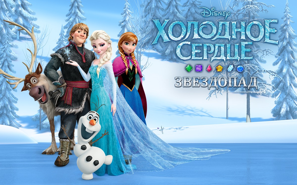 Frozen. Free Fall - Великолепная головоломка для фанатов мультфильма «Холодное сердце».