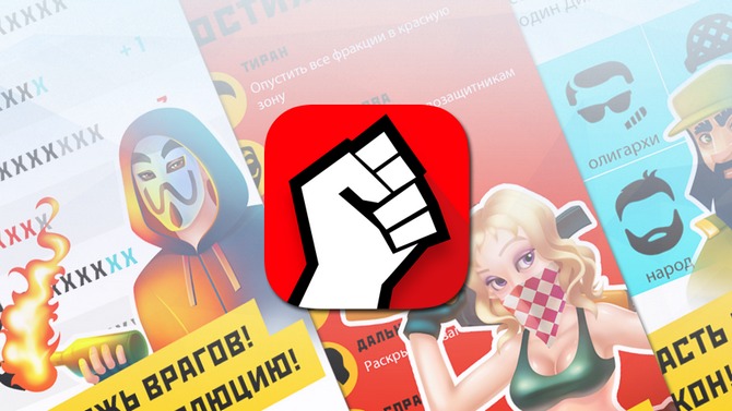 Диктатор: Революция - Мега стратегия, где Вы можете проверить свои диктаторские способности​.