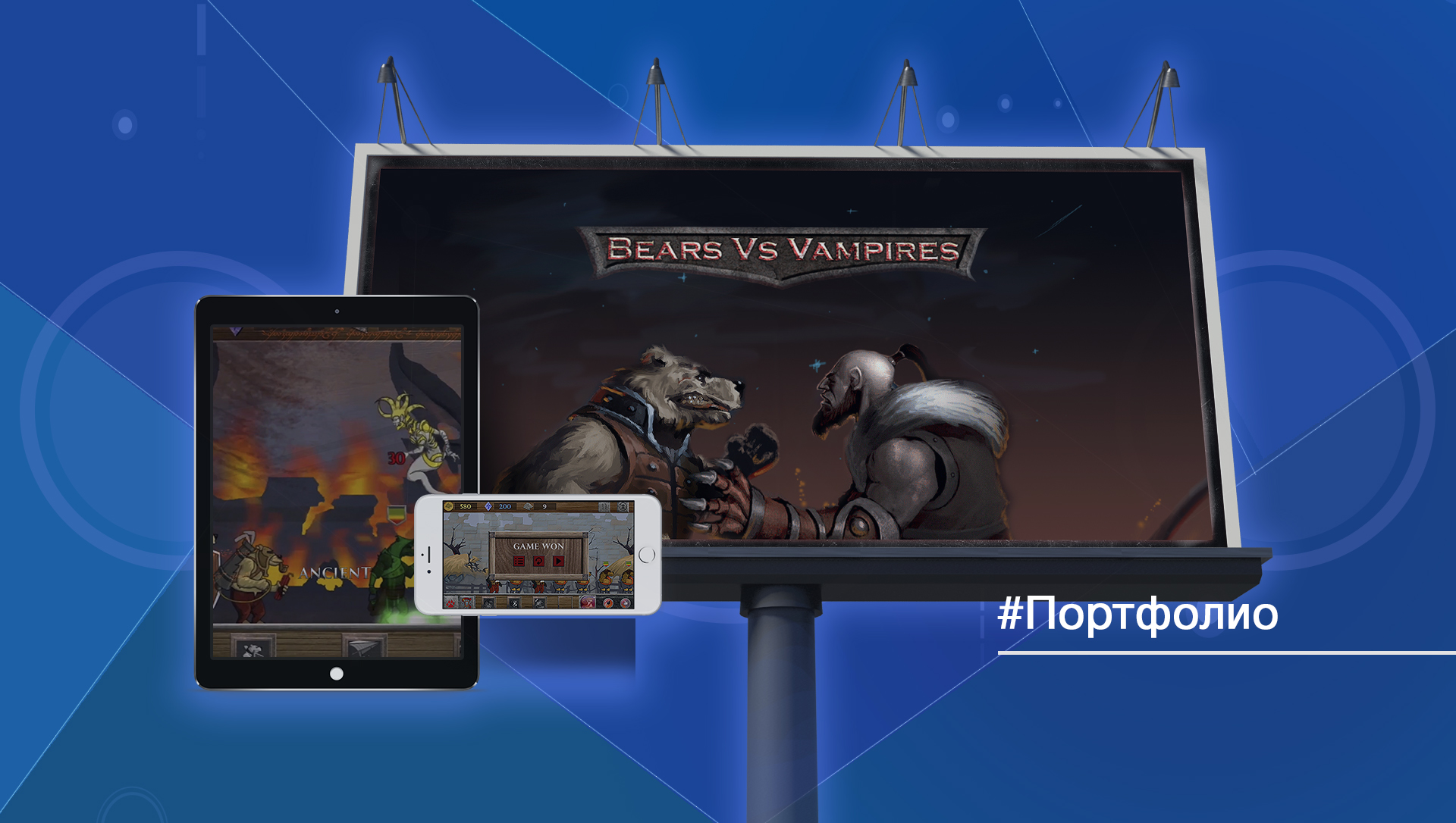 Стратегия: Bears vs Vampires