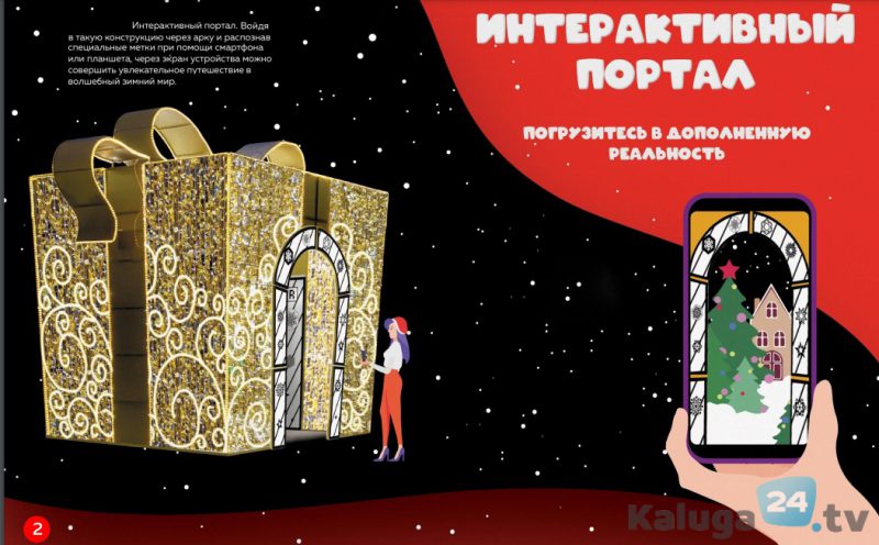 Новый год в мире дополненной реальности