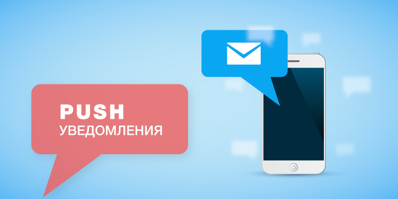 Ошибки в пуш-рассылках на мобильные устройства