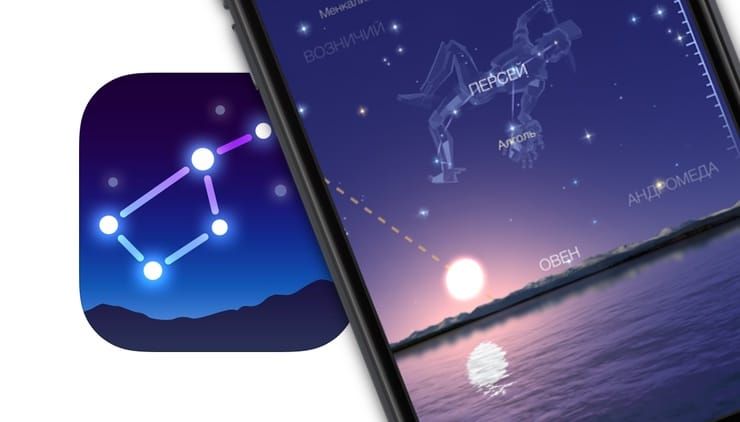 Star Walk 2 – звездное небо AR