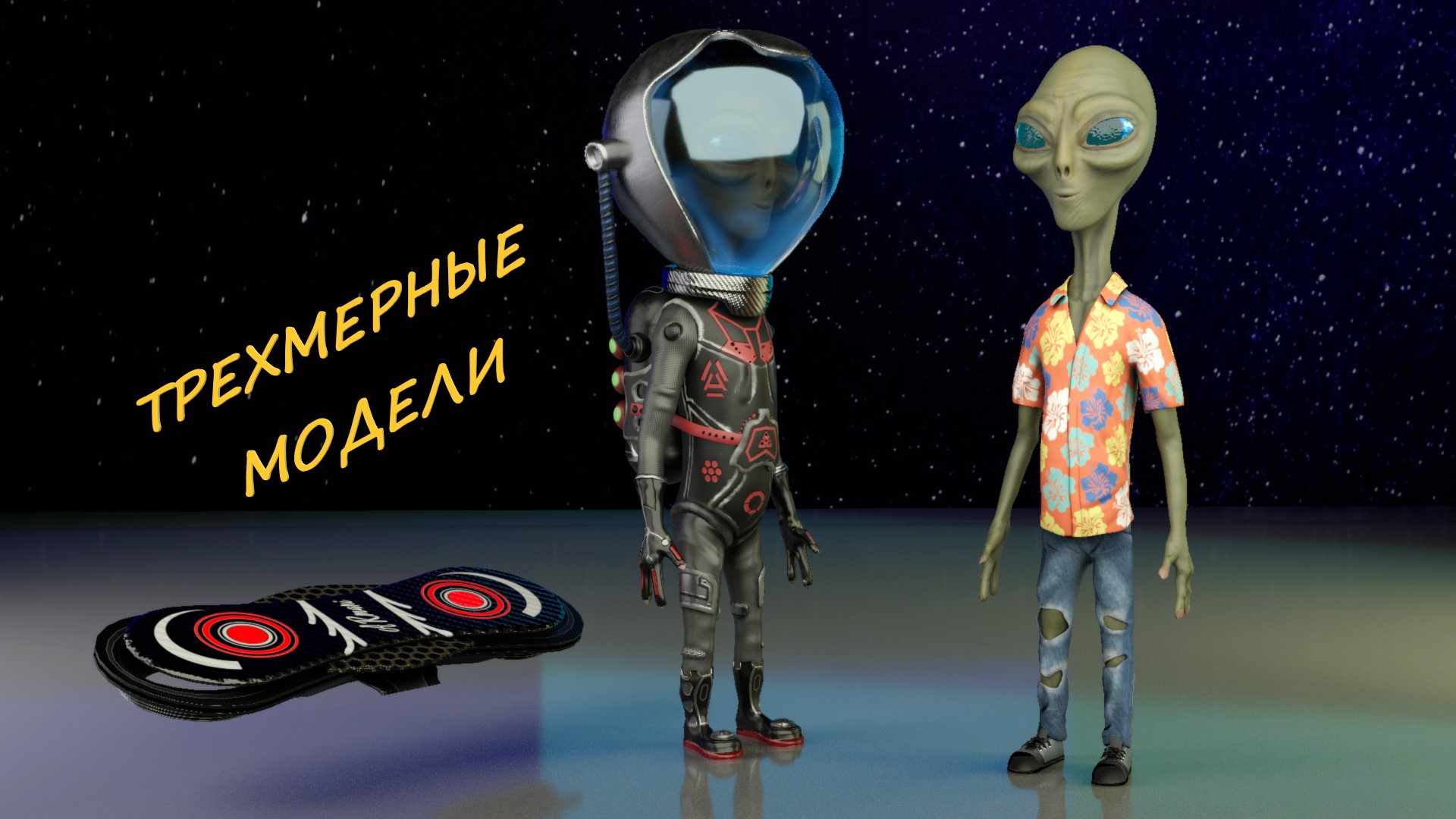 Создание эксклюзивного 3D контента
