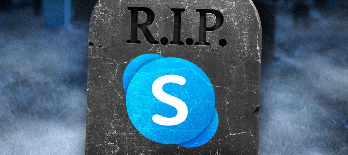 Прощай, Skype: Microsoft официально закрыла легендарный мессенджер после 22 лет работы