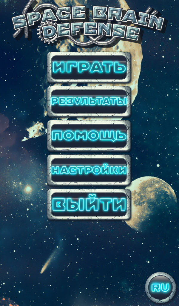 Игра Space Brain Defence