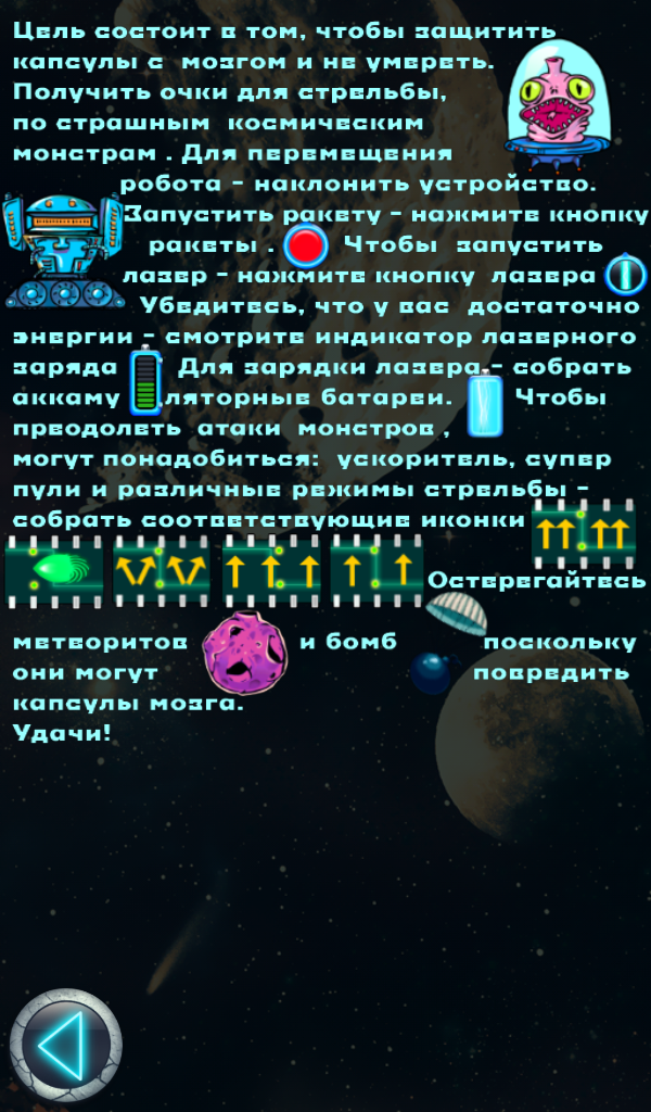 Игра Space Brain Defence