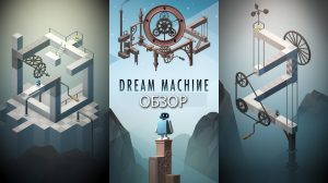 Dream Machine : The Game