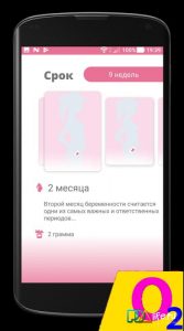 Календарь беременности. Энциклопедия для мам.