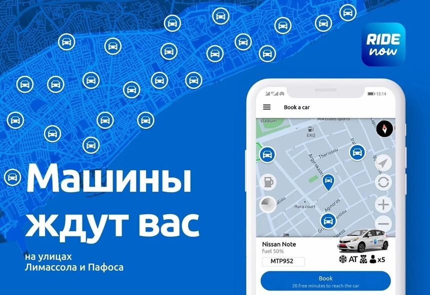 Аренда автомобиля через мобильное приложение RideNow по минутам, часам или дням.